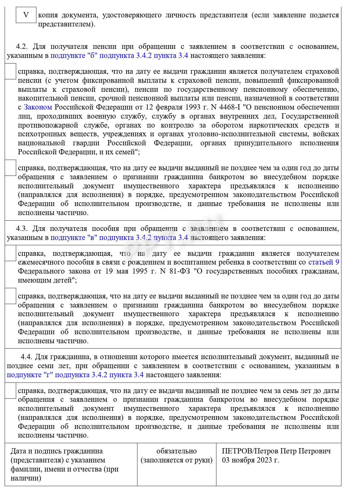 Заявление о признании гражданина банкротом, лист 6 Заявление о признании гражданина банкротом, лист 6