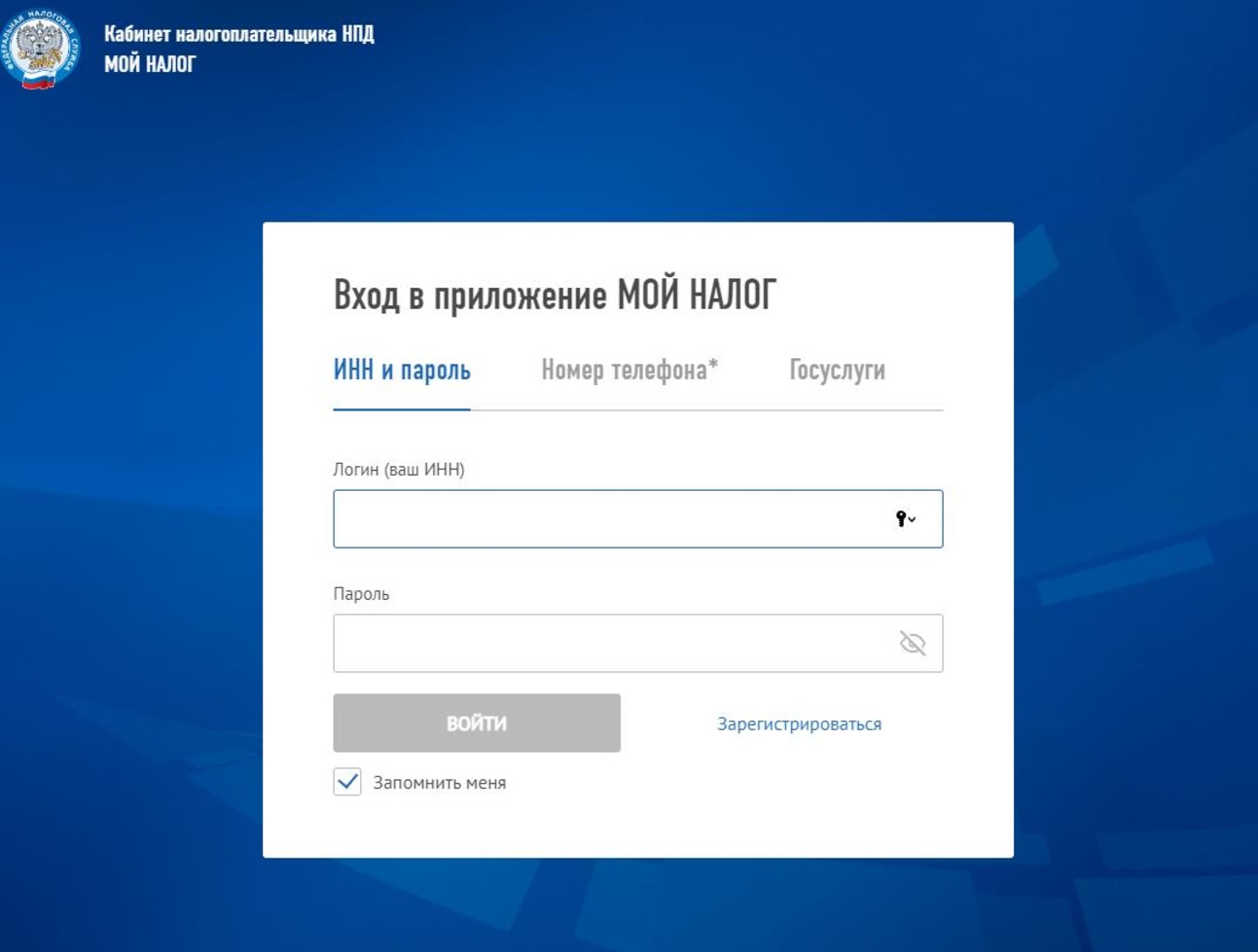 Кабинет налогоплательщика НПД Кабинет налогоплательщика НПД