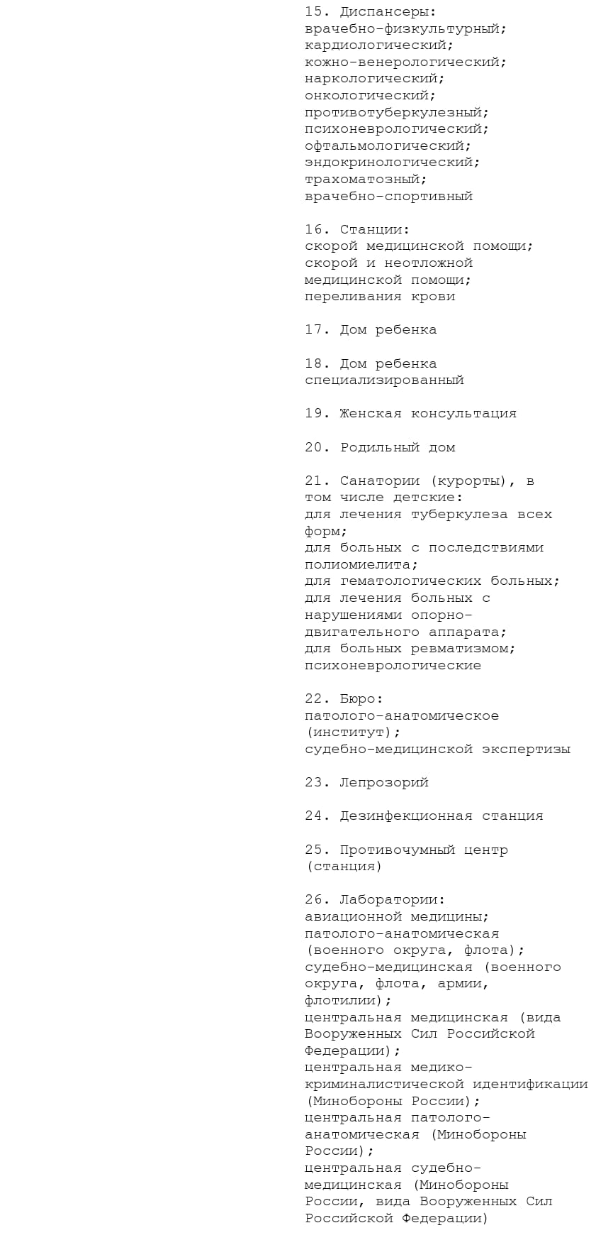 Перечень медицинских должностей и организаций, работа в которых дает право на льготную пенсию (стр. 3) Перечень медицинских должностей и организаций, работа в которых дает право на льготную пенсию (стр. 3)