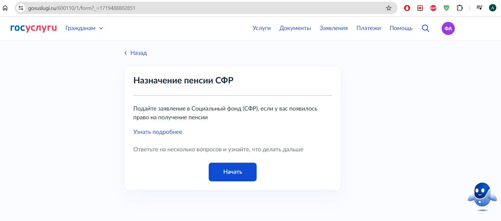 Заявление о назначении пенсии на Госуслугах Заявление о назначении пенсии на Госуслугах