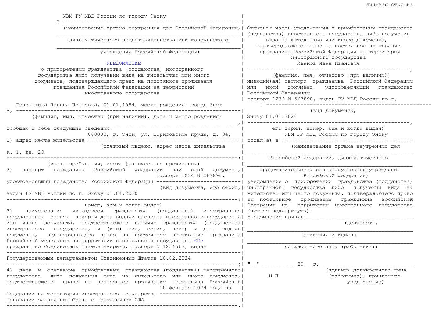 Уведомление о приобретении гражданства иностранного государства, стр.1 Уведомление о приобретении гражданства иностранного государства, стр.1