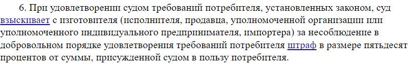 Статья 13 закона РФ от 07.02.1992 № 2300-1 (ред. от 04.08.2023) «О защите прав потребителей» Статья 13 закона РФ от 07.02.1992 № 2300-1 (ред. от 04.08.2023) «О защите прав потребителей»