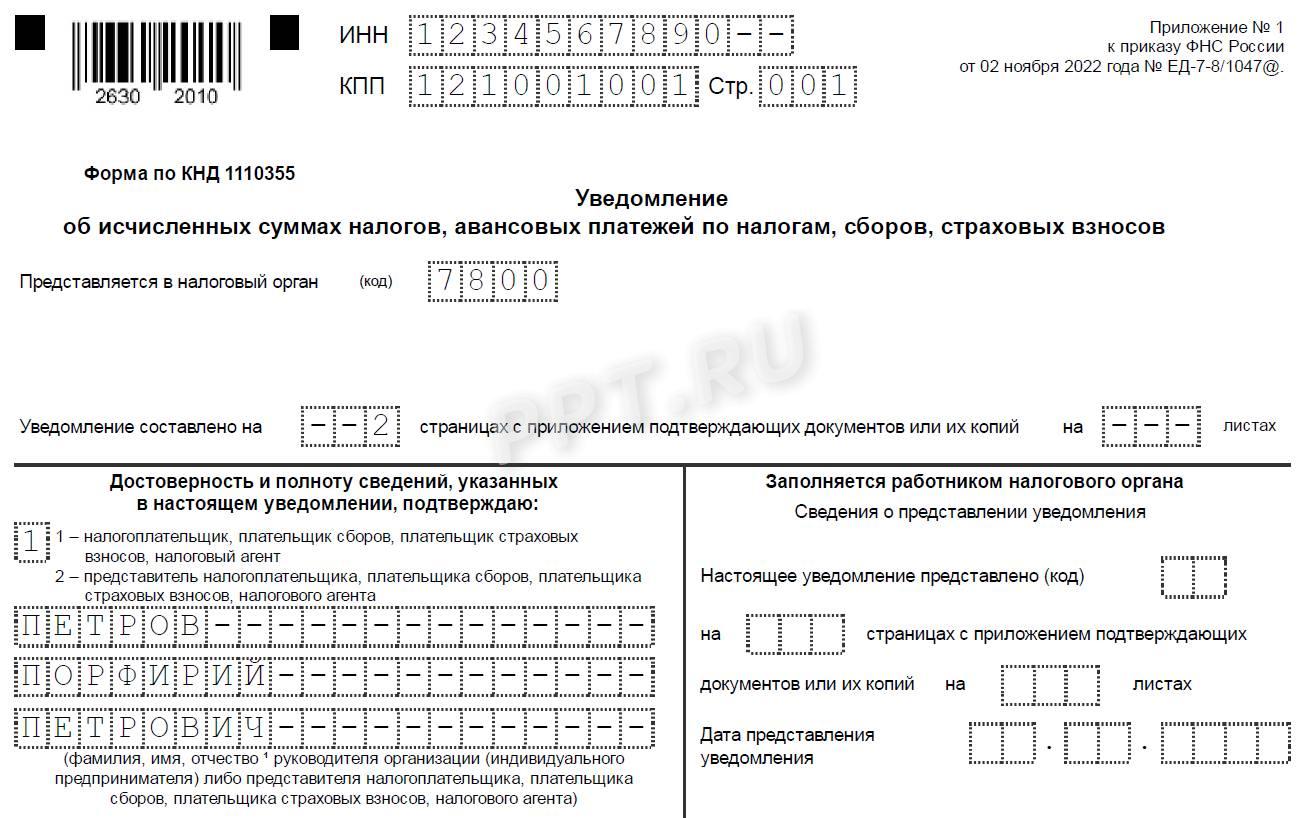 Уведомление по ЕНП, титульный лист Уведомление по ЕНП (титульный лист)