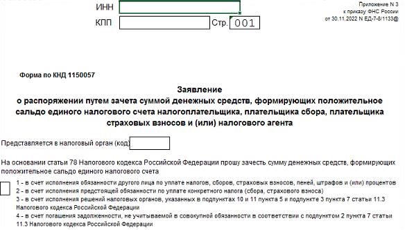 Форма по КНД 1150057 Форма по КНД 1150057