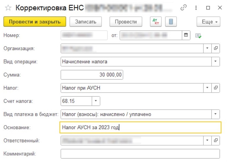 Корректировка ЕНС в 1С (стр. 1) Корректировка ЕНС в 1С (стр. 1)