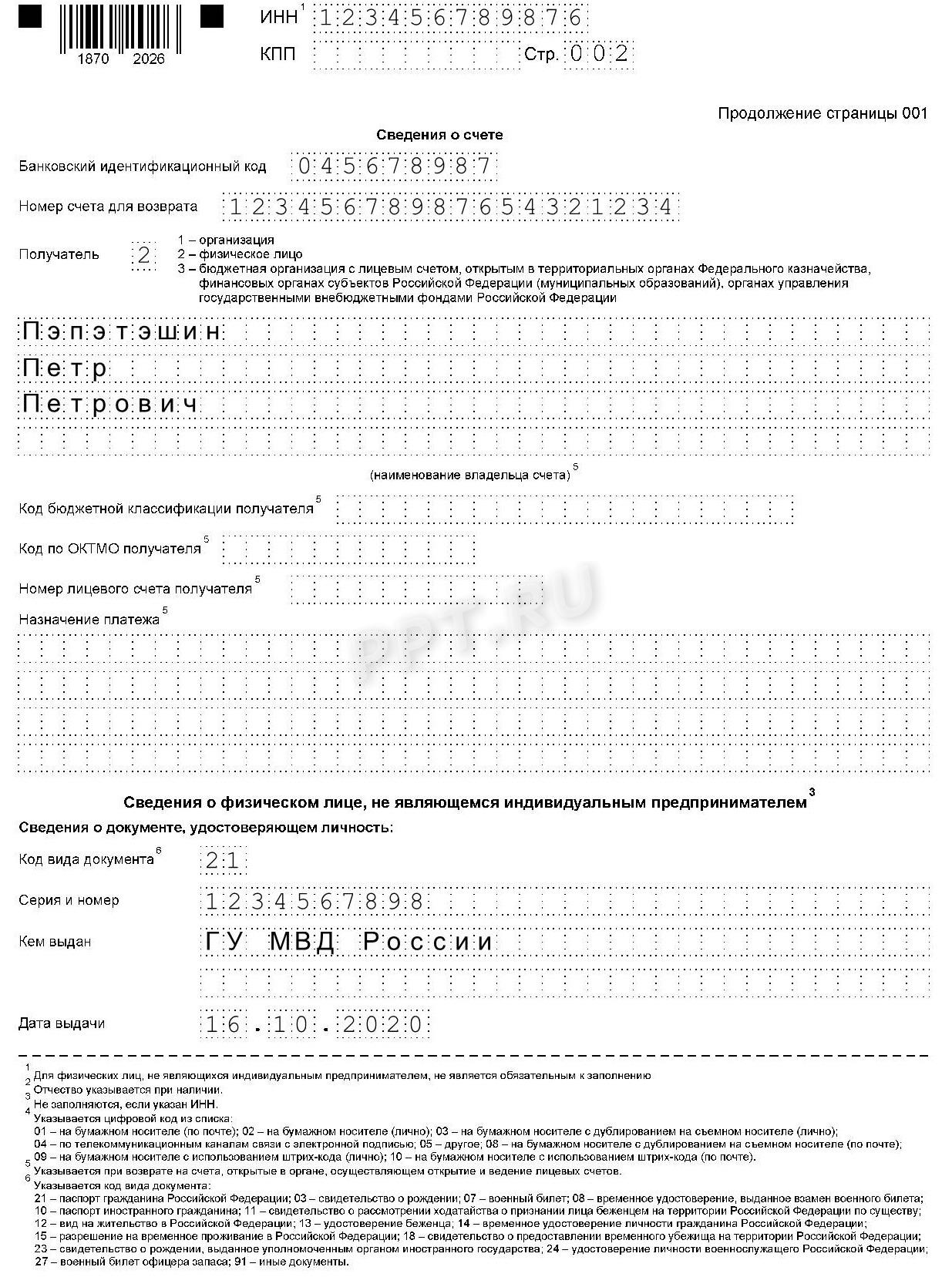 Образец заявления на возврат НДФЛ (стр. 2) Образец заявления на возврат НДФЛ (стр. 2)