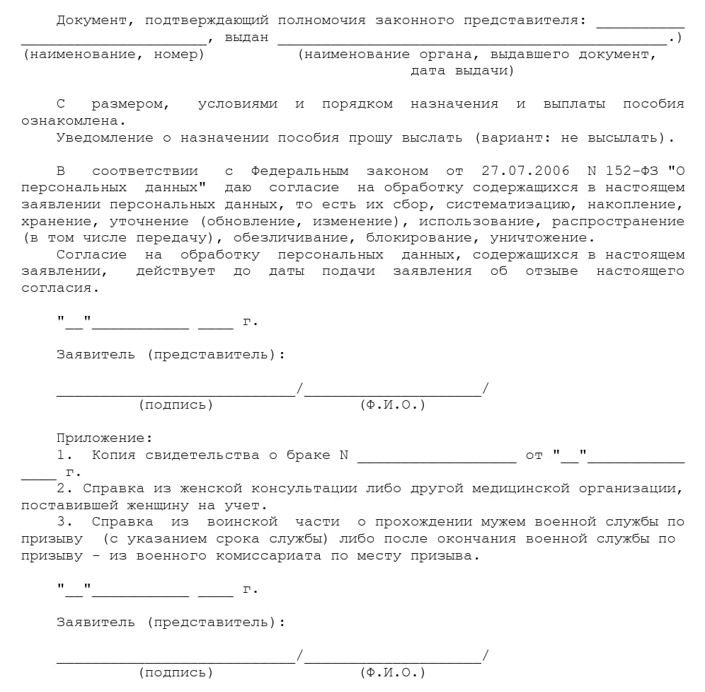 Заявление в СФР на выплату пособия беременной жене мобилизованного, стр. 2 Заявление в СФР на выплату пособия беременной жене мобилизованного, стр. 2