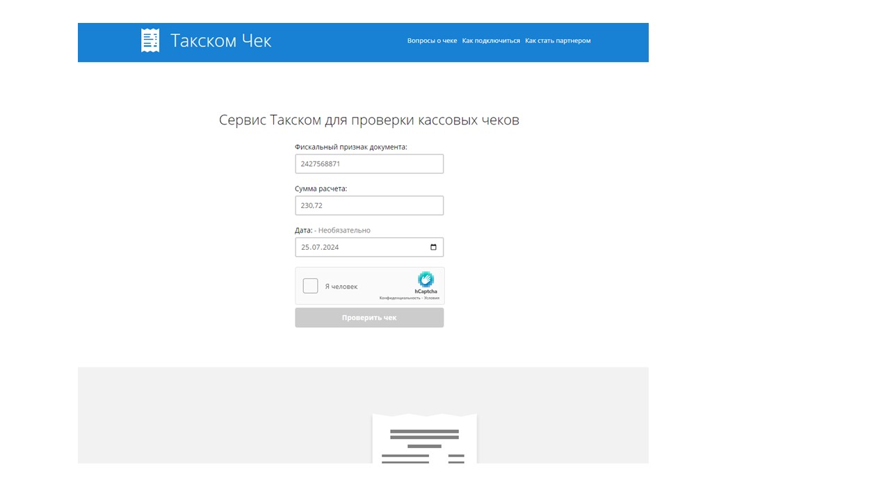 Проверка чека через ОФД Проверка чека через ОФД