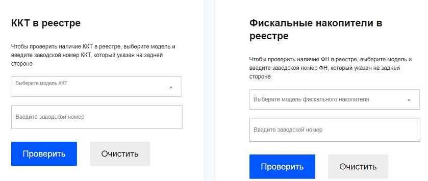 Диалоговые окна для проверки ККТ Диалоговые окна для проверки ККТ