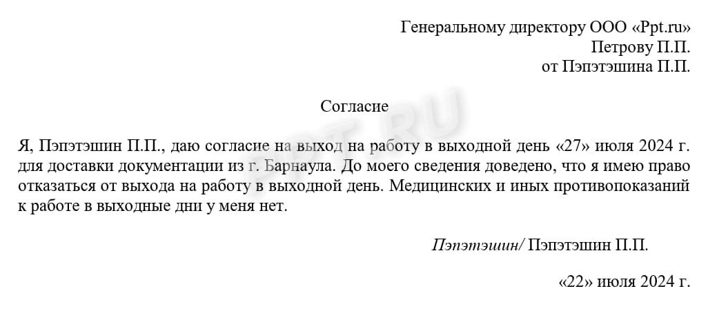 Форма согласия на работу в выходной день Форма согласия на работу в выходной день