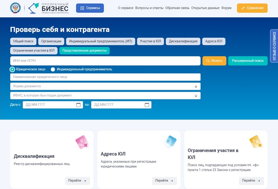Проверка через «Прозрачный бизнес» Проверка через «Прозрачный бизнес»