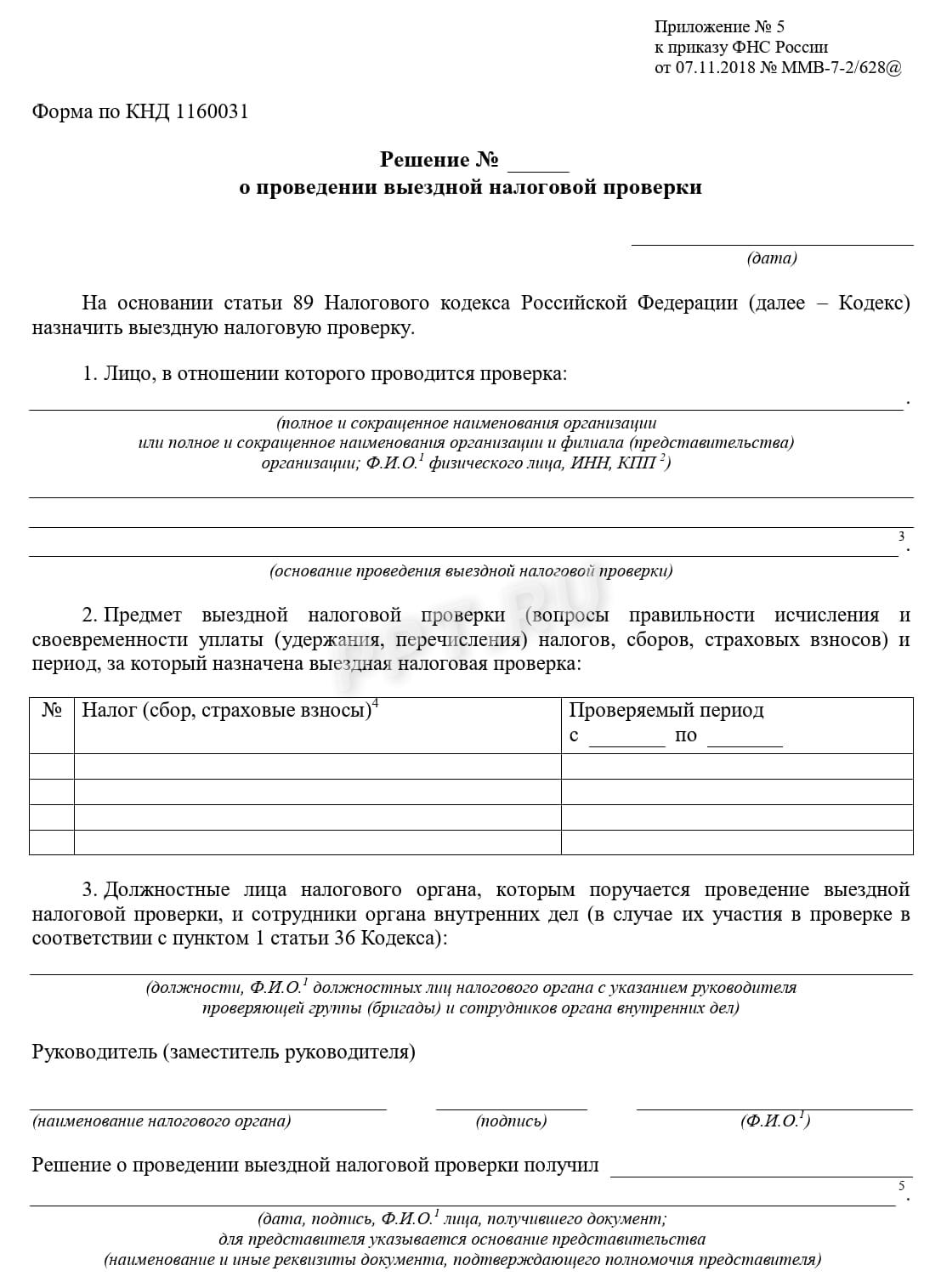 Форма решения о назначении ВНП Форма решения о назначении ВНП