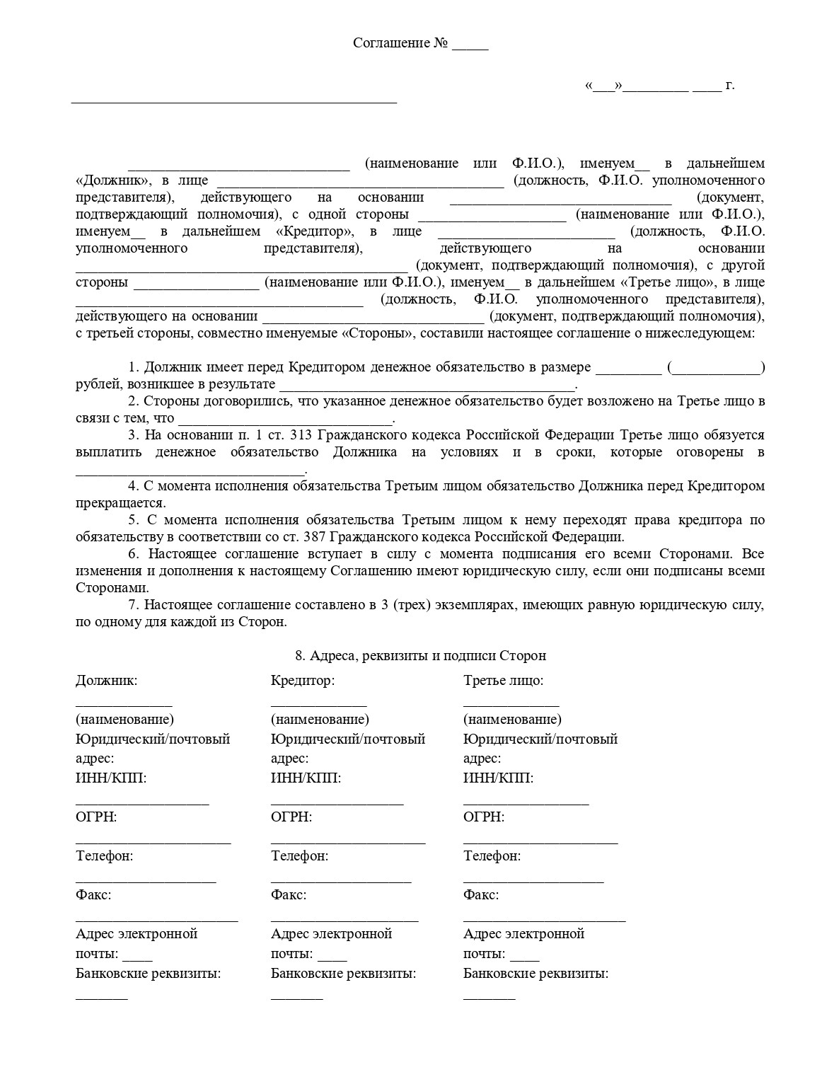 Бланк соглашения Бланк соглашения