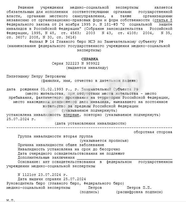 Образец справки об инвалидности Образец справки об инвалидности