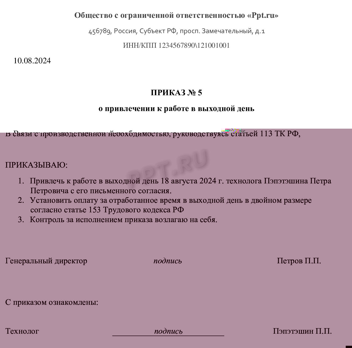 Образец приказа на работу инвалида в выходной день Образец приказа на работу инвалида в выходной день