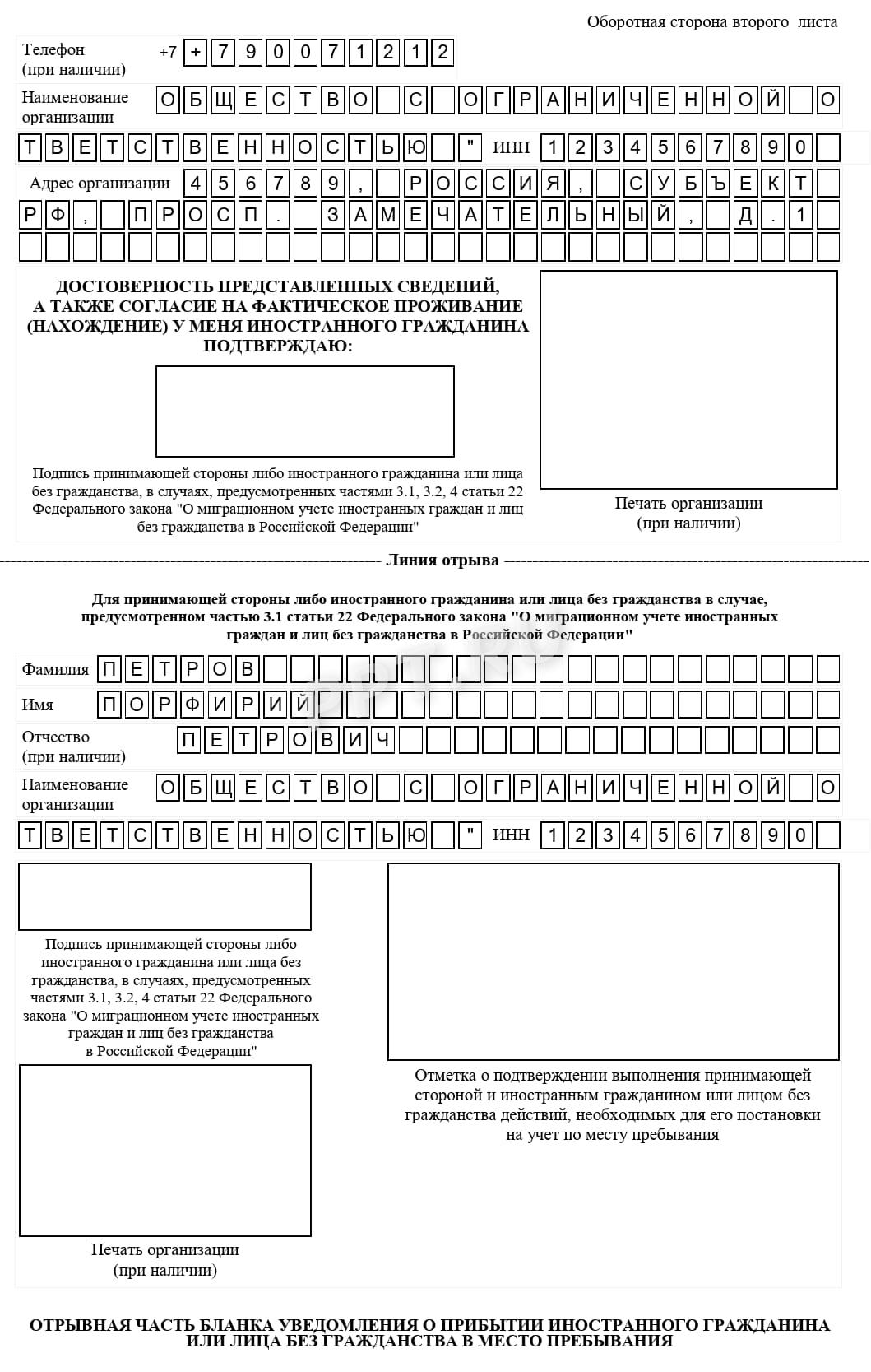 Образец заполнения уведомления о прибытии (стр. 4) Образец заполнения уведомления о прибытии (стр. 4)