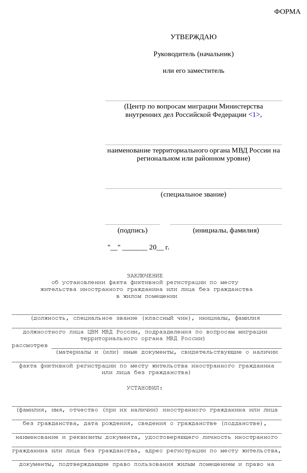Заключение о фиктивной регистрации Заключение о фиктивной регистрации