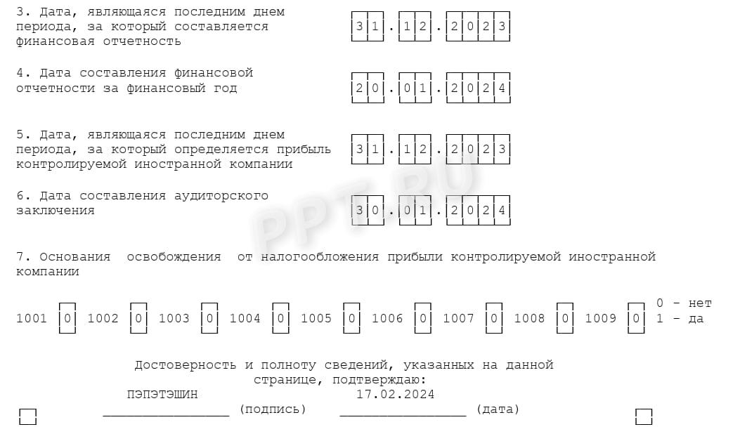 Уведомление о КИК (6 стр.) Уведомление о КИК (6 стр.)