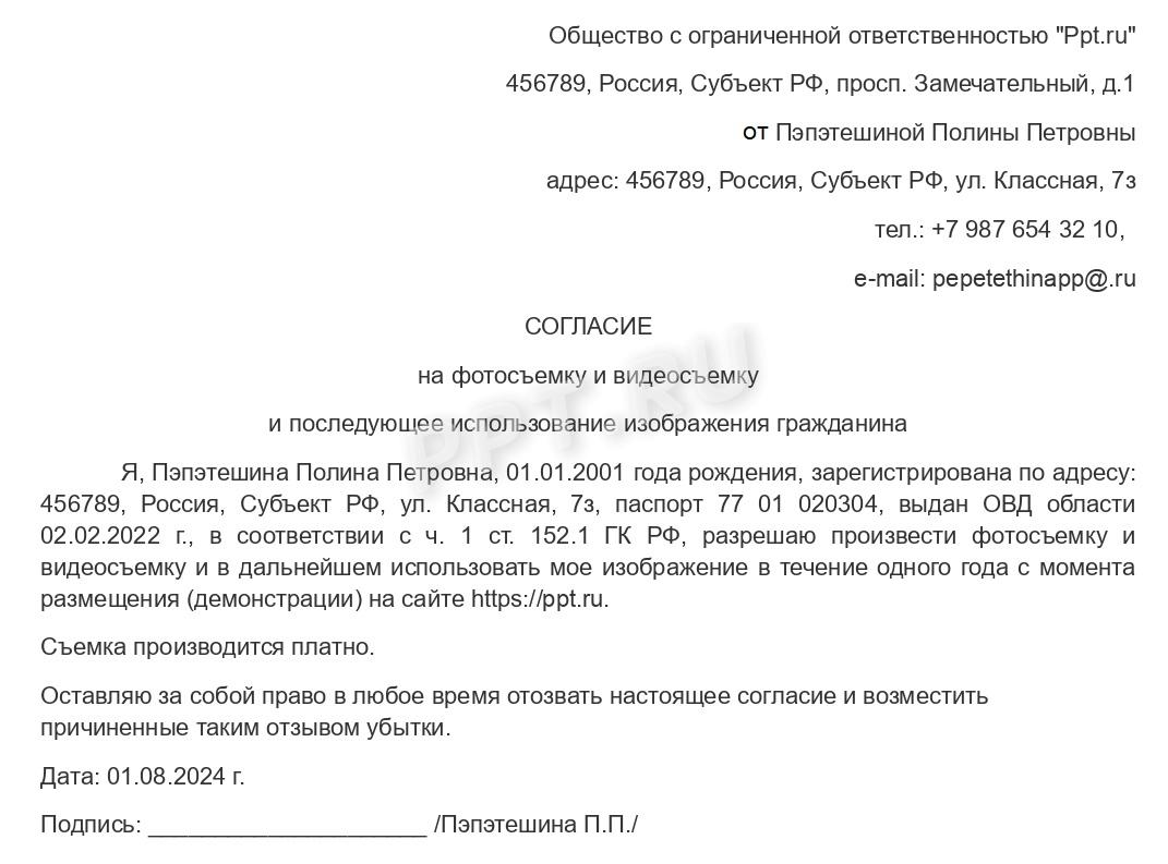 Согласие на фото- и видеосъемку Согласие на фото- и видеосъемку