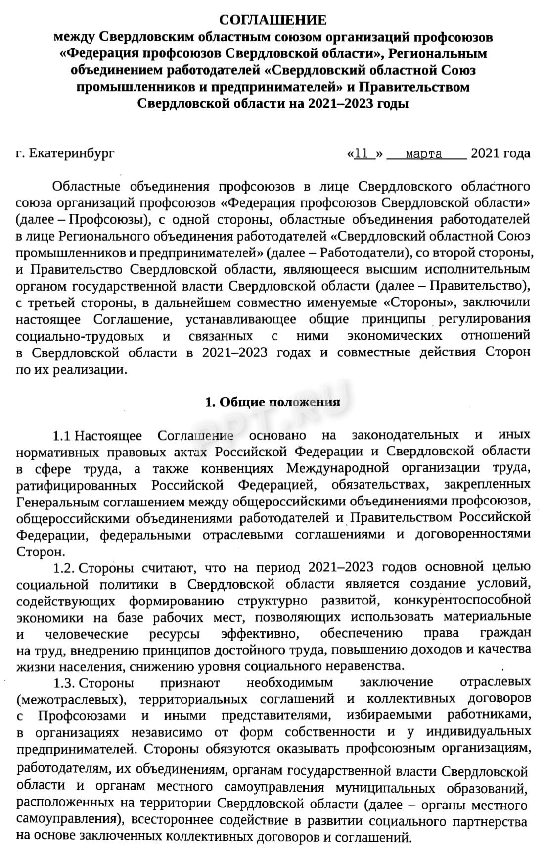 Стр. 1 трехстороннего соглашения с названием документа Стр. 1 трехстороннего соглашения с названием документа