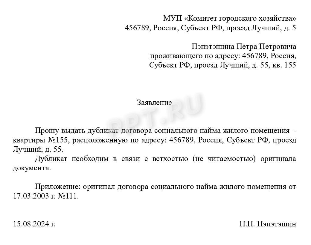 Заявление о выдаче дубликата договора Заявление о выдаче дубликата договора