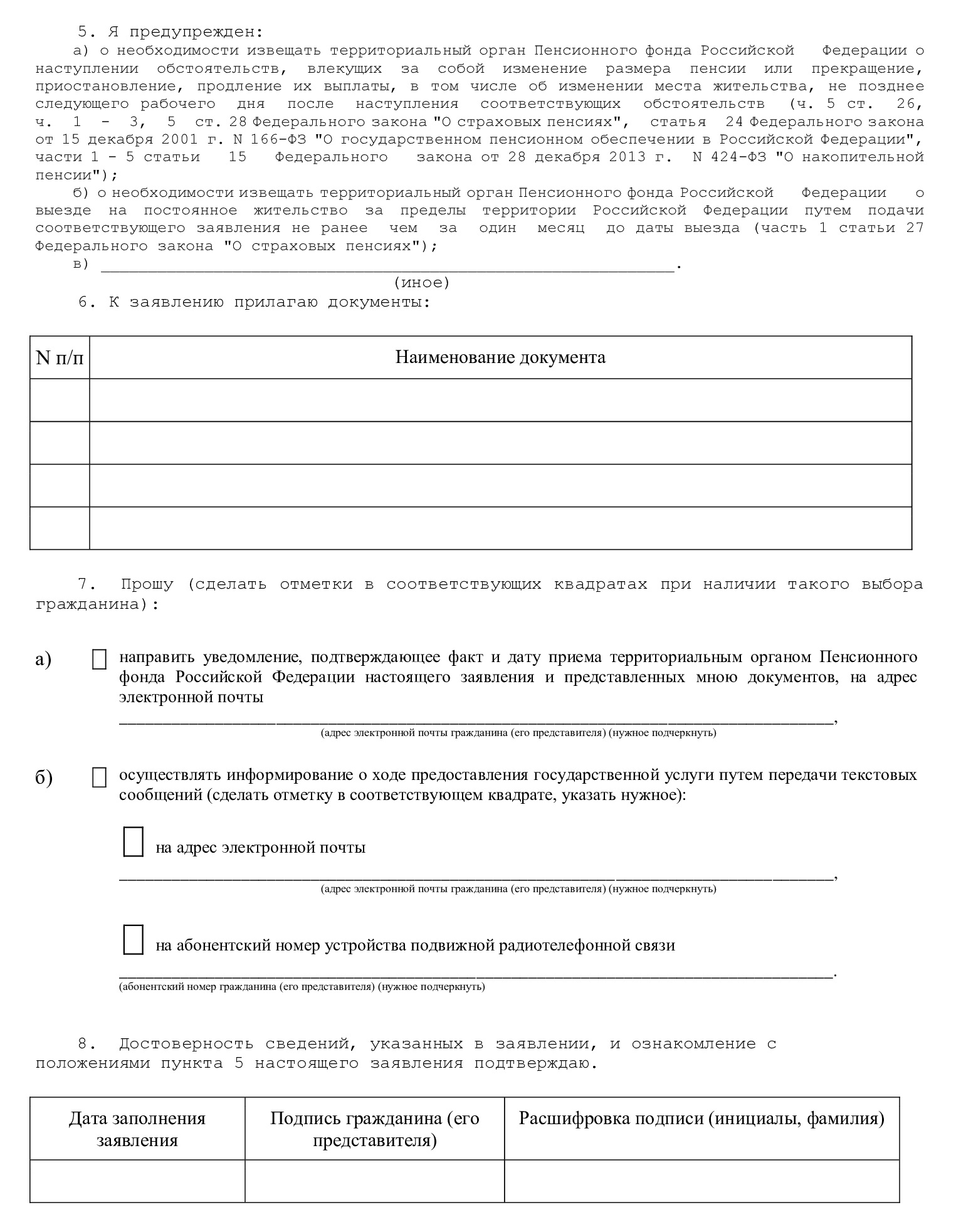 Заявление о перерасчете пенсии (стр. 3) Заявление о перерасчете пенсии (стр. 3)