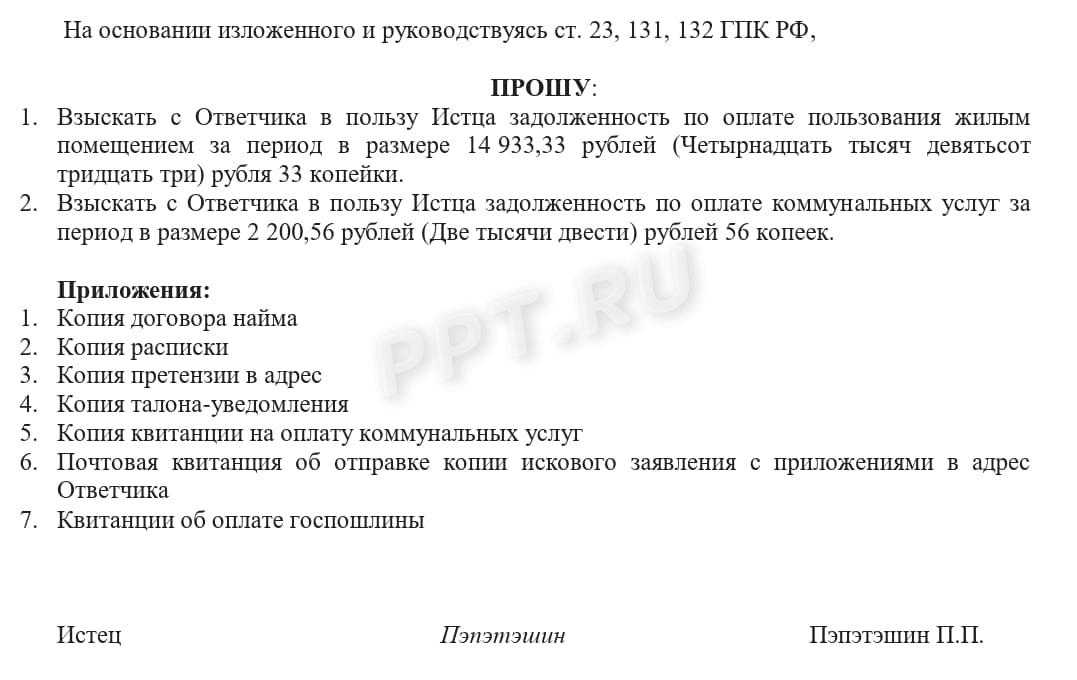 Иск о взыскании задолженности по договору найма жилья (стр. 2) Иск о взыскании задолженности по договору найма жилья (стр. 2)