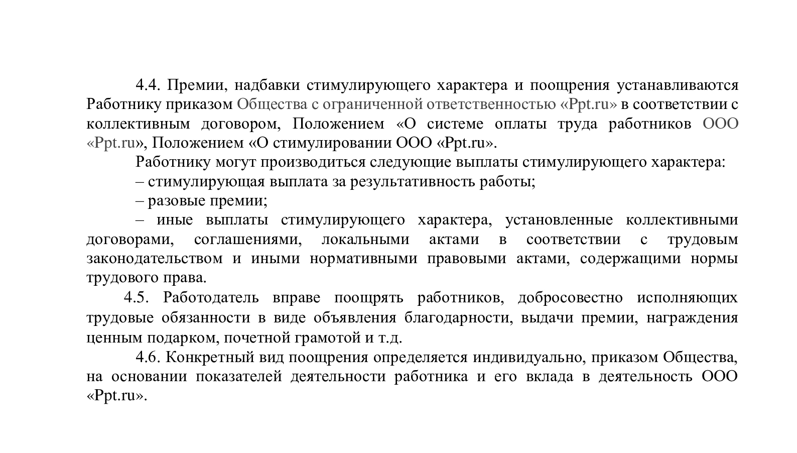 Как внести поощрение в трудовой договор Как внести поощрение в трудовой договор