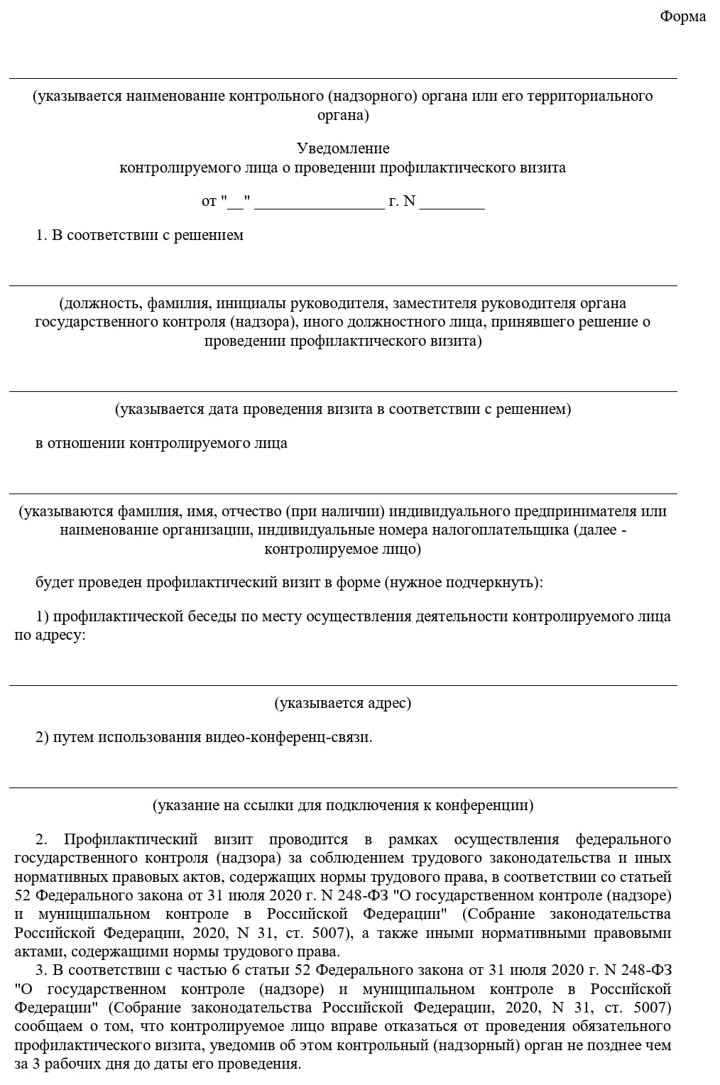 Уведомление ГИТ о профвизите (стр. 1) Уведомление ГИТ о профвизите (стр. 1)