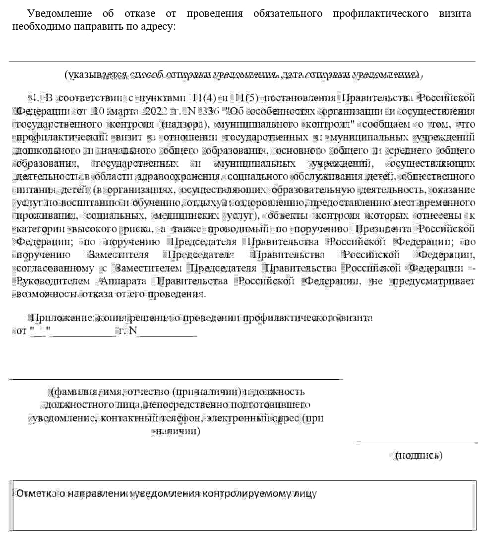 Уведомление ГИТ о профвизите (стр. 2) Уведомление ГИТ о профвизите (стр. 2)