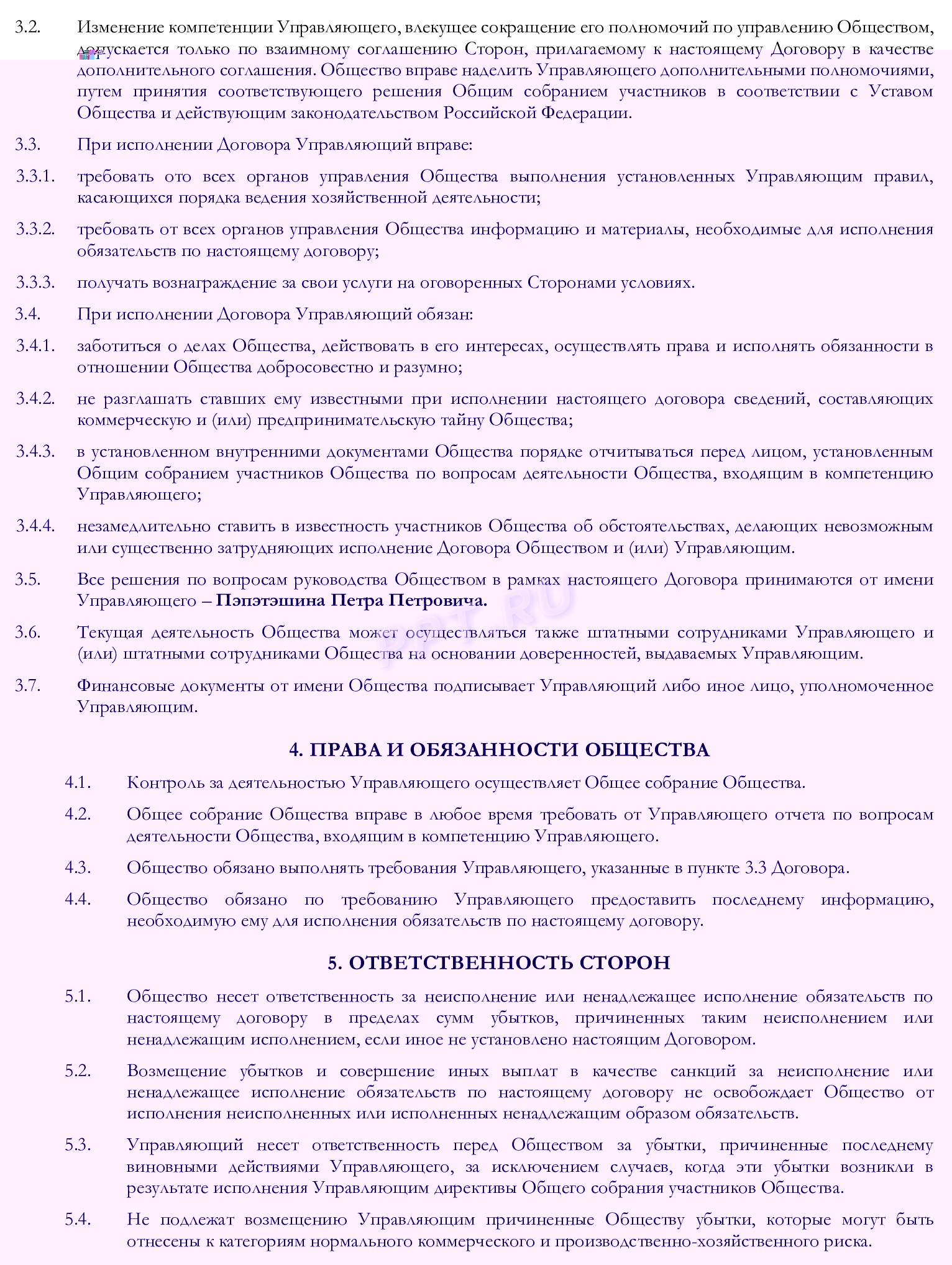Образец договора на передачу полномочий директора управляющему (стр. 2) Образец договора на передачу полномочий директора управляющему (стр. 2)