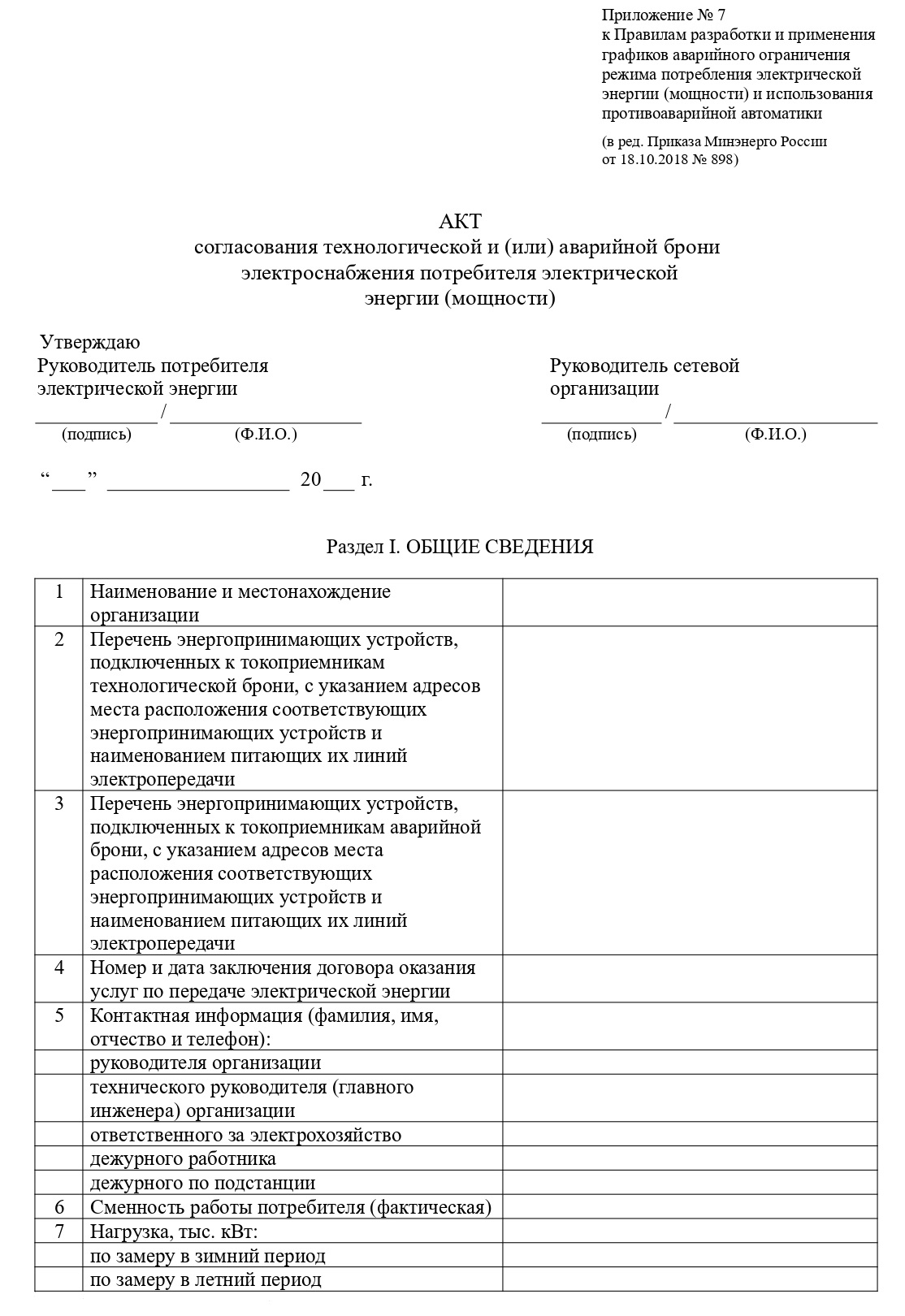 Акт согласования брони Акт согласования брони