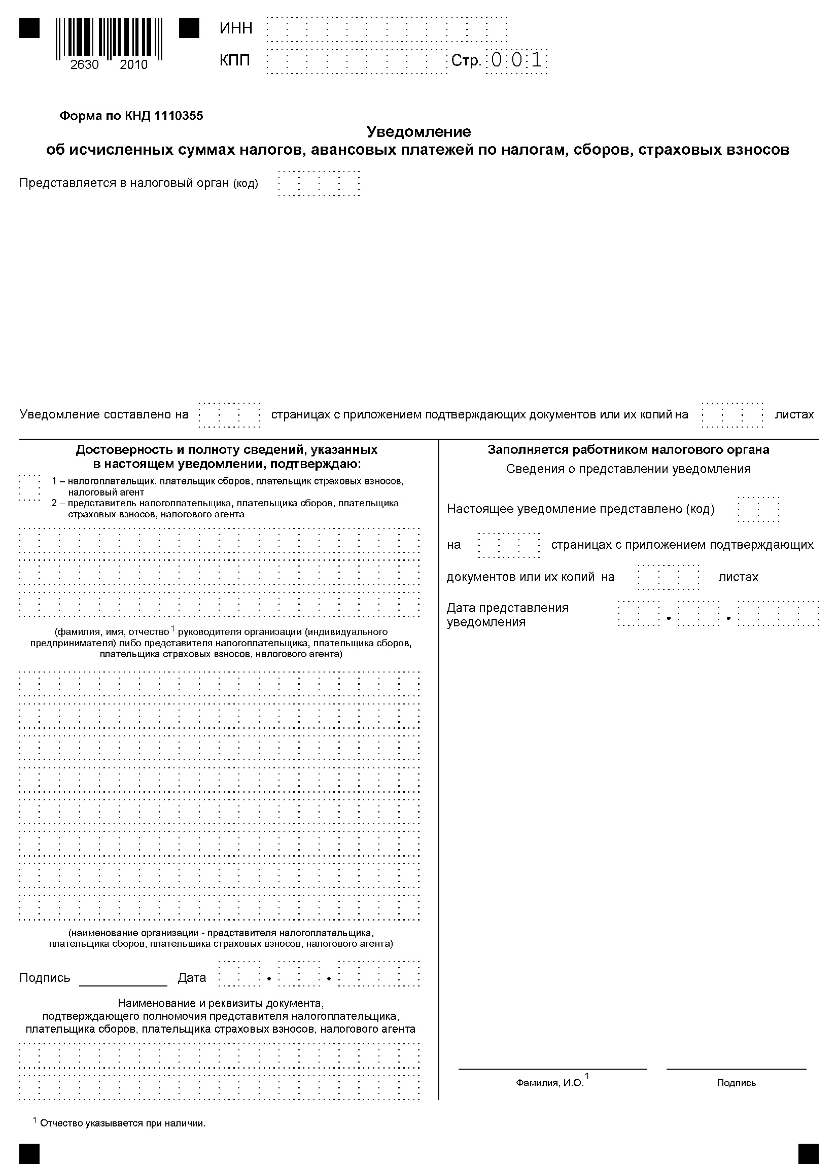 Уведомление по ЕНП (стр. 1) Уведомление по ЕНП (стр. 1)