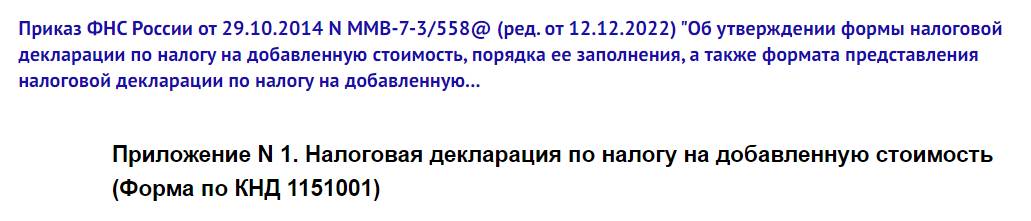 Приказ ФНС России от 29.10.2014 N ММВ-7-3/558@ Приказ ФНС России от 29.10.2014 № ММВ-7-3/558@