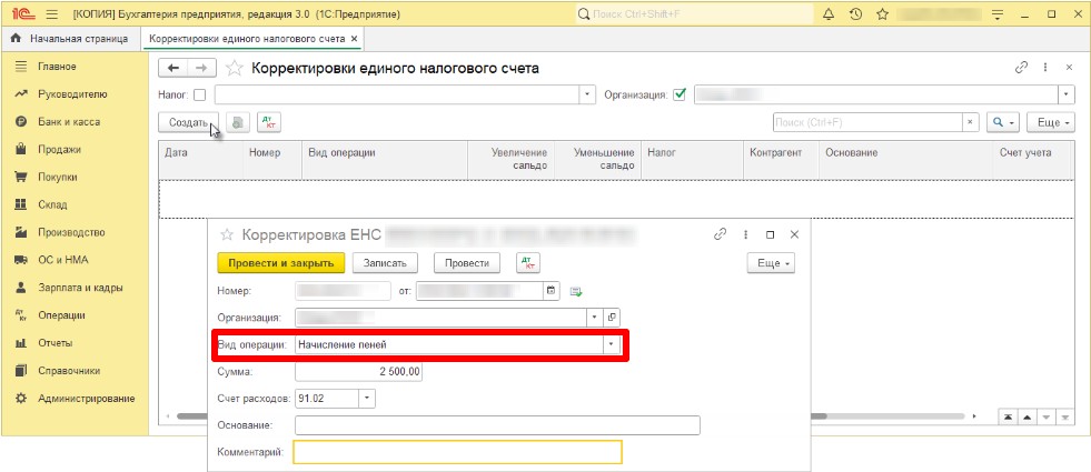 Учет пеней по налогам в 1С, стр. 1 Учет пеней по налогам в 1С, стр. 1
