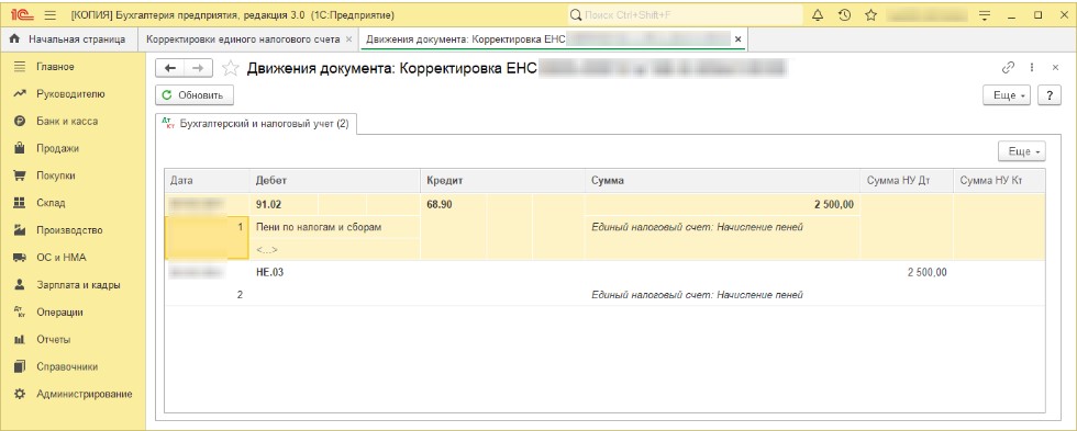Учет пеней по налогам в 1С, стр. 2 Учет пеней по налогам в 1С, стр. 2