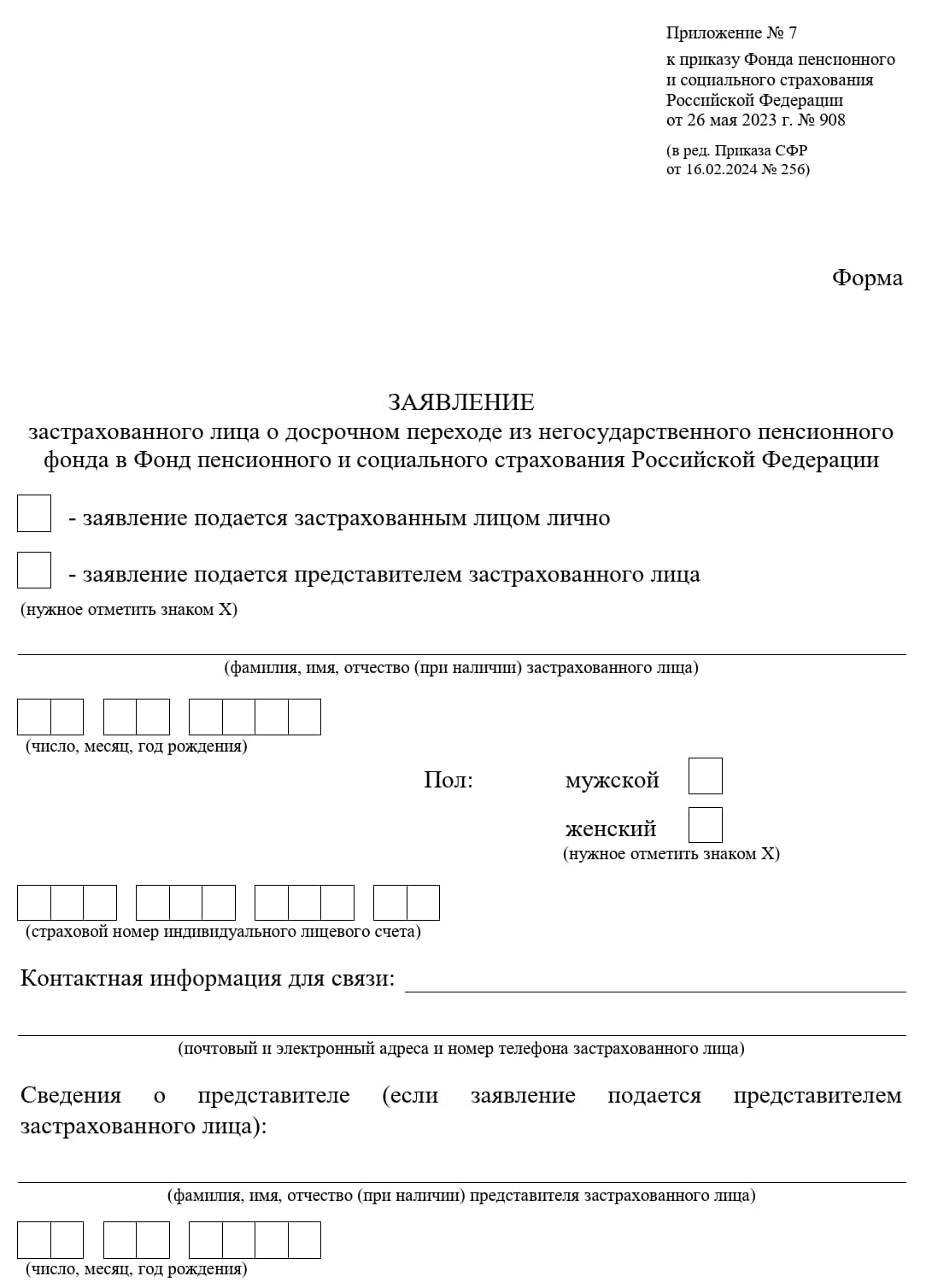 Заявление о переходе из НПФ в Социальный фонд, стр. 1 Заявление о переходе из НПФ в Социальный фонд, стр. 1