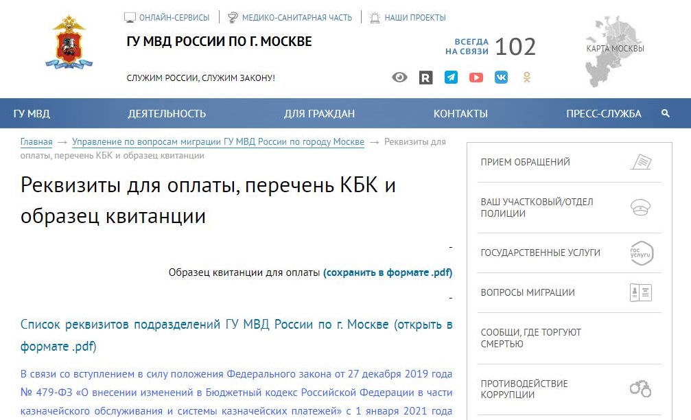 Реквизиты для госпошлины на загранпаспорт в Москве Реквизиты для госпошлины на загранпаспорт в Москве