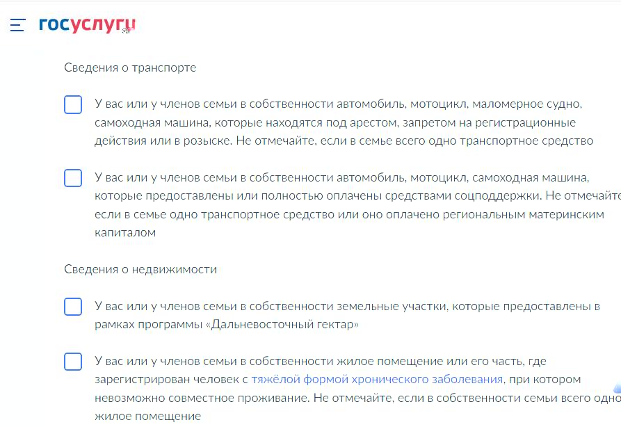 Как указать сведения о наличии недвижимости в заявлении на единое пособие на детей Как указать сведения о наличии недвижимости в заявлении на единое пособие на детей