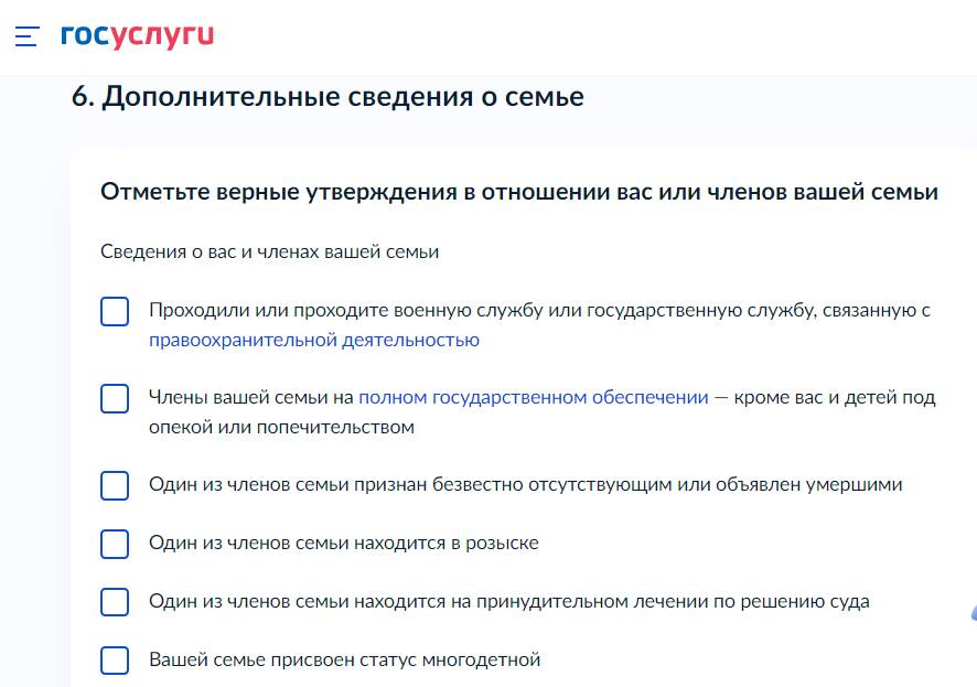 Как заполнить сведения для подачи заявления на единое пособие на детей через Госуслуги Как заполнить сведения для подачи заявления на единое пособие на детей через Госуслуги