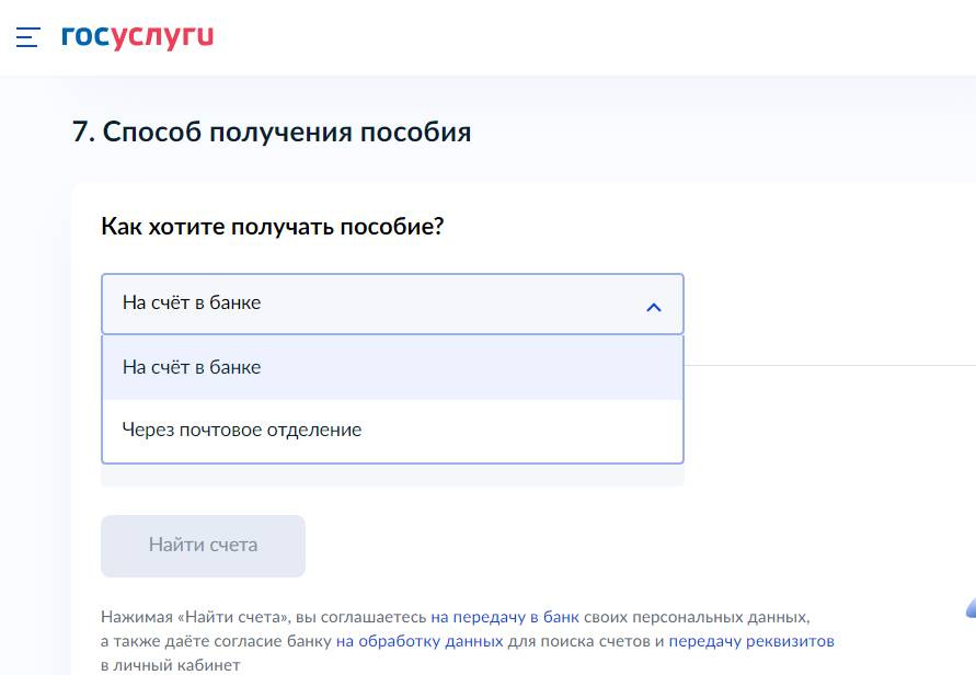 Как в заявлении на единое пособие на детей указать способ получения денег Как в заявлении на единое пособие на детей указать способ получения денег