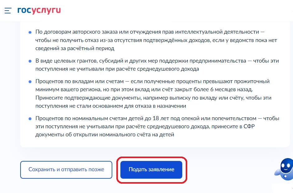 Как отправить заявление на единое пособие на детей и беременных женщин Как отправить заявление на единое пособие на детей и беременных женщин