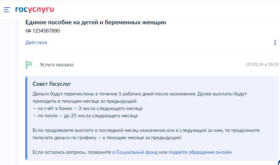 Как оформить заявление на получение единого пособия на детей Как оформить заявление на получение единого пособия на детей