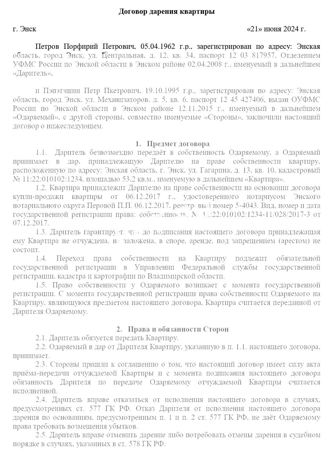 Дарственная (стр. 1) Дарственная (стр. 1)