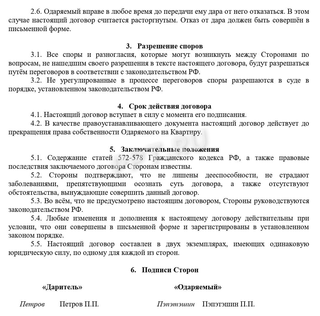 Дарственная (стр. 2) Дарственная (стр. 2)