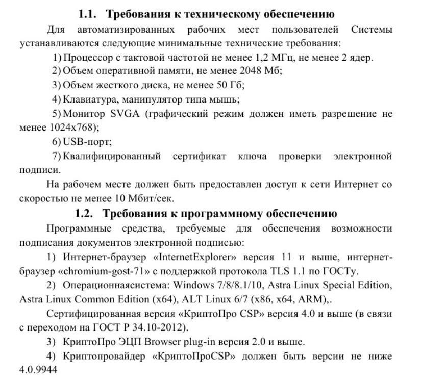 Системные требования для работы с КриптоПро Системные требования для работы с КриптоПро
