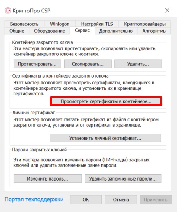 Установка сертификата ЭП на компьютер, стр. 1 Установка сертификата ЭП на компьютер, стр. 1