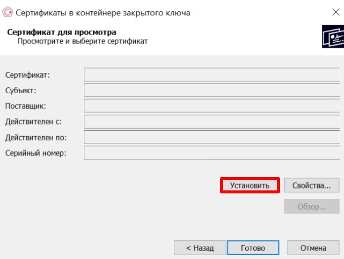 Установка сертификата ЭП на компьютер, стр. 3 Установка сертификата ЭП на компьютер, стр. 3