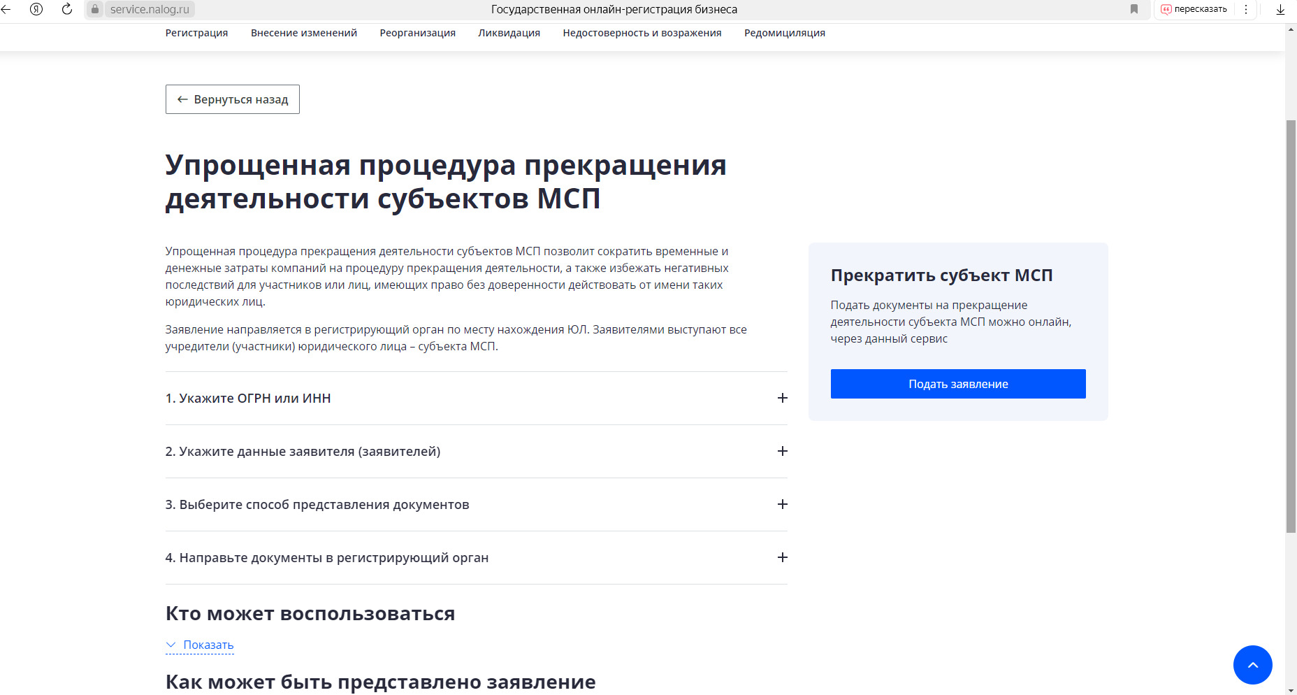 Онлайн-регистрация бизнеса Онлайн-регистрация бизнеса