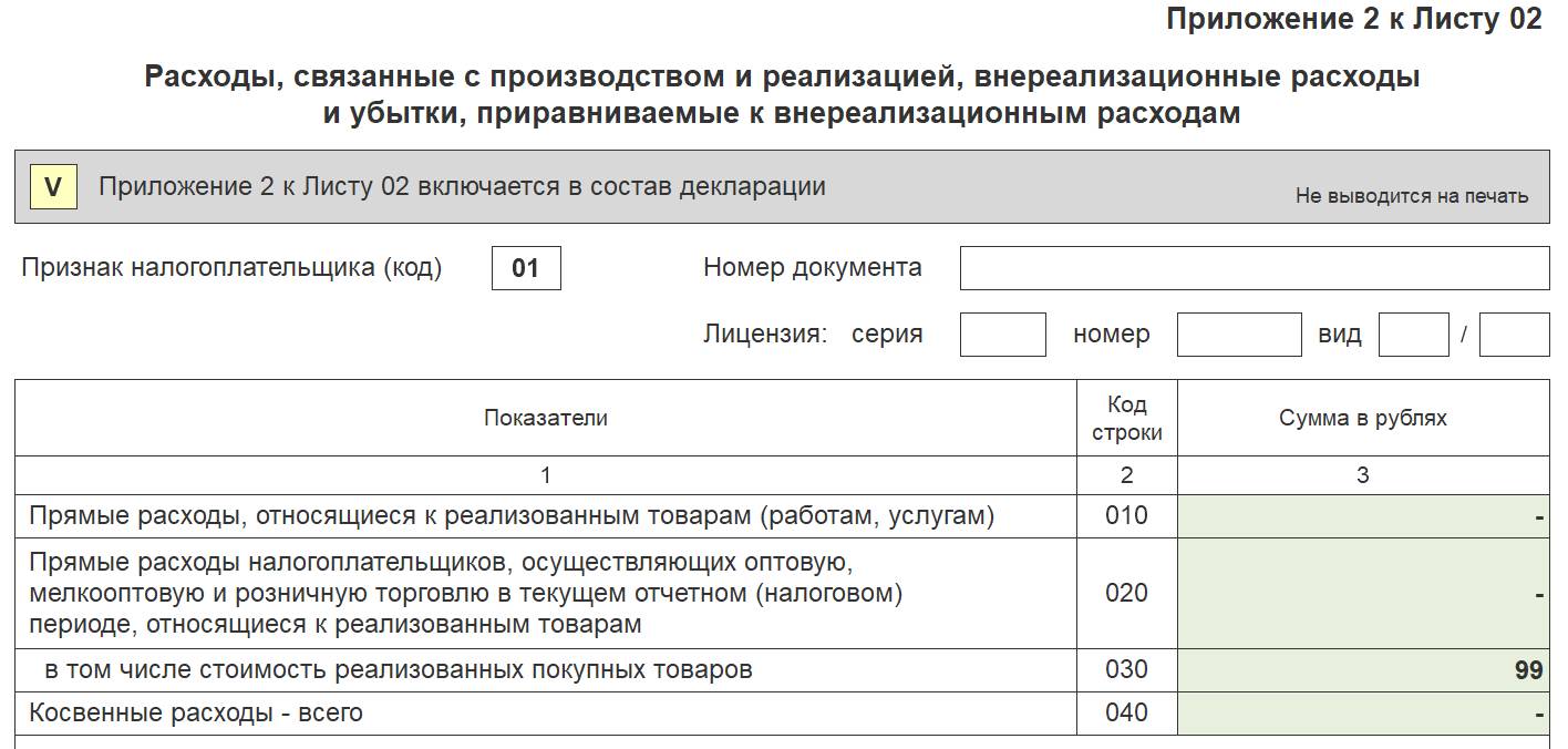 Расходы в декларации Расходы в декларации